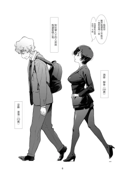 Page 5 of Choroi, Joushi ／three