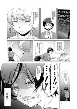 Page 6 of Choroi, Joushi ／three