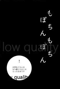 Page 2 of もちもちぽんぽん