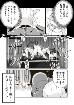 Page 28 of 正義のヒーロー"マキシマム"の敗北