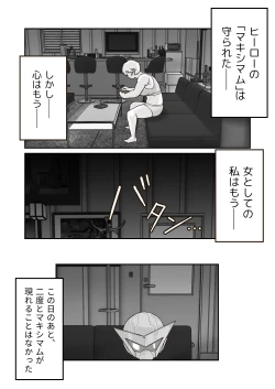 Page 33 of 正義のヒーロー"マキシマム"の敗北