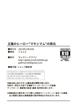 Page 35 of 正義のヒーロー"マキシマム"の敗北