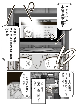 Page 7 of 正義のヒーロー"マキシマム"の敗北