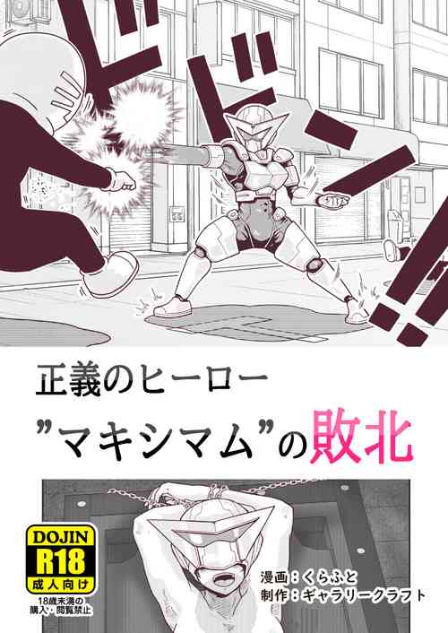 Download 正義のヒーロー"マキシマム"の敗北