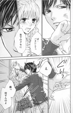 Page 29 of Midara - Yajuu na Otouto na Amai Oshioki