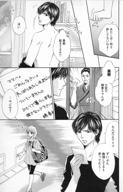 Page 87 of Midara - Yajuu na Otouto na Amai Oshioki