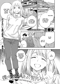 Page 1 of Boku wa Sono Hito o Yoku Shiranai | I Don't Know Her Well