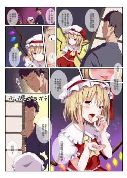 Page 4 of Warui Iede Musume ni wa Oshiokida!