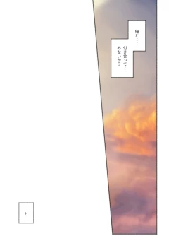 Page 19 of 勘違いオトコノコ