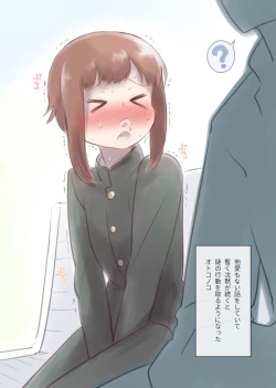 Page 6 of 勘違いオトコノコ