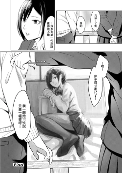 Page 31 of Bitter Sweet Teens | 酸甜苦辣思春期