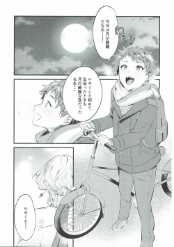 Page 2 of Wasurena Tsukiyo