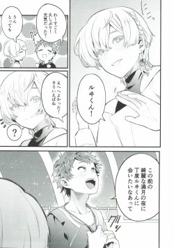 Page 6 of Wasurena Tsukiyo