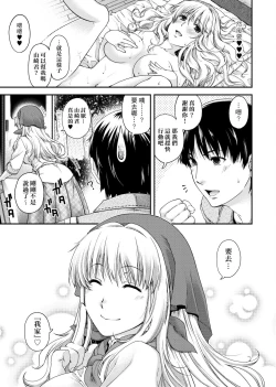 Page 123 of Chigiri to Musubi no Houteishiki | 契與結的方程式