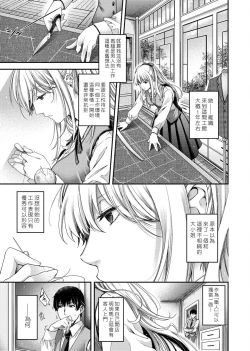 Page 16 of Chigiri to Musubi no Houteishiki | 契與結的方程式