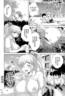 Page 20 of Boku no Konatsu-senpai to Yagai Katsudou | 我的小夏學姊和野外活動