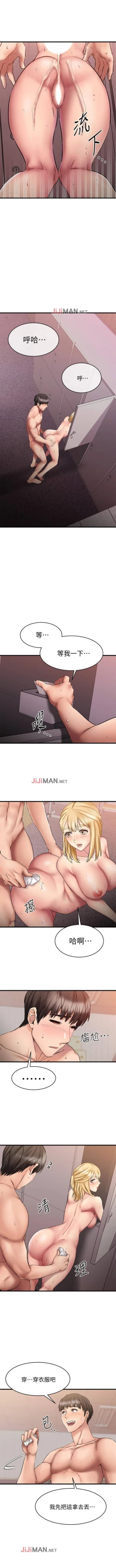 Page 112 of 【周五连载】我的好友太超过!（作者：揮羚羊&金鈕扣） 第1~28话