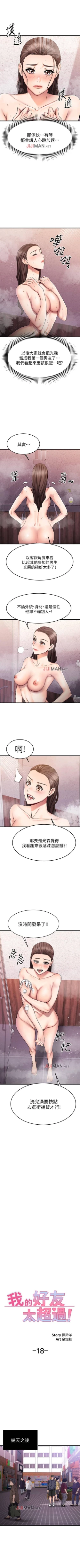 Page 150 of 【周五连载】我的好友太超过!（作者：揮羚羊&金鈕扣） 第1~28话