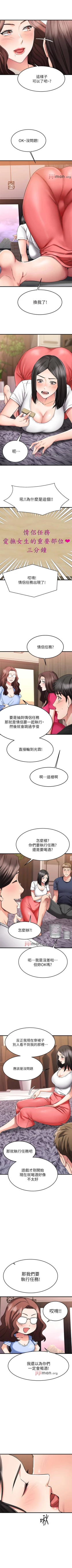 Page 194 of 【周五连载】我的好友太超过!（作者：揮羚羊&金鈕扣） 第1~28话