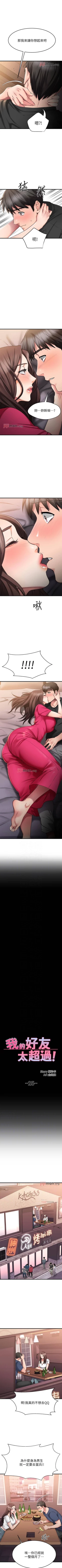 Page 209 of 【周五连载】我的好友太超过!（作者：揮羚羊&金鈕扣） 第1~28话