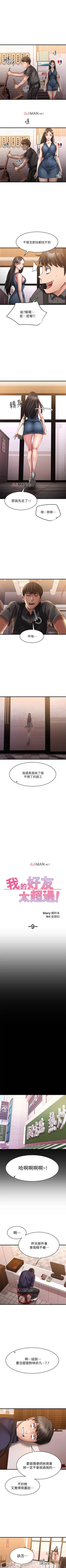 Page 78 of 【周五连载】我的好友太超过!（作者：揮羚羊&金鈕扣） 第1~28话