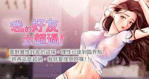 Download 【周五连载】我的好友太超过!（作者：揮羚羊&金鈕扣） 第1~28话