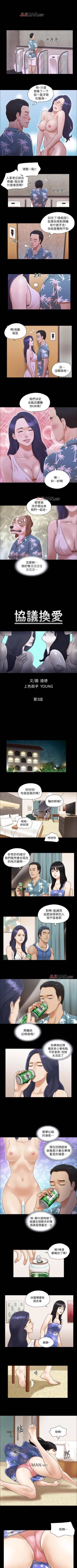 Page 10 of 【周五连载】协议换爱（作者：遠德） 第1~73话
