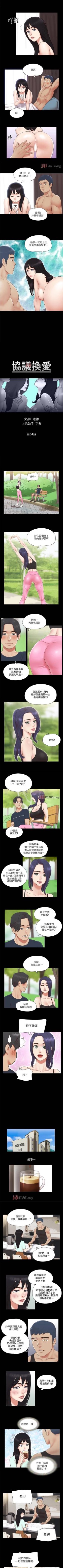 Page 266 of 【周五连载】协议换爱（作者：遠德） 第1~73话