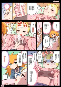 Page 47 of Kininaru Machine | 自慰機器