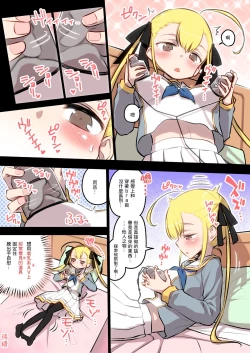 Page 8 of Kininaru Machine | 自慰機器