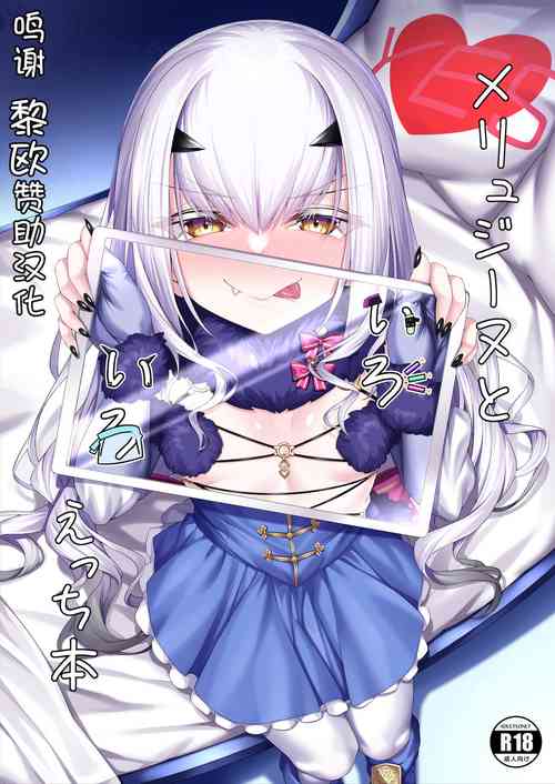 Download Melusine to Iroiro Ecchi Hon
