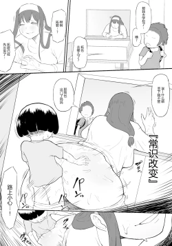 Page 38 of Boku wa Hero Paranoia Zenpen