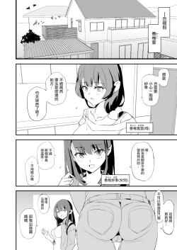Page 3 of 娘の次はママオナホ・オナホ合宿＃2
