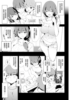 Page 4 of 娘の次はママオナホ・オナホ合宿＃2