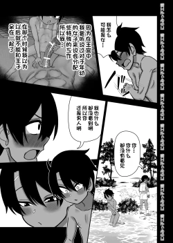 Page 13 of 親友じゃなくてメスでした