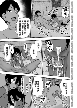 Page 5 of 親友じゃなくてメスでした