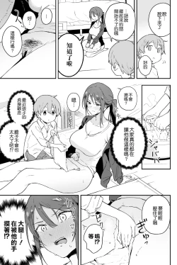 Page 11 of Coolsan ni wa Dare ni mo Ienai Nayami ga Aru.