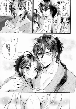 Page 28 of Kimu Tsubasa no Tamago | 金鹏的蛋