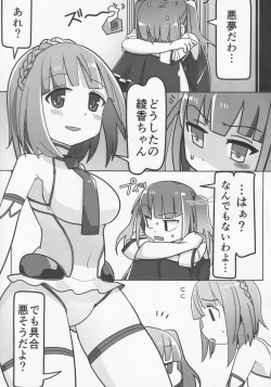 Page 4 of [Nejineji BunkoAikawa Aika ga Ochinko no Haeta Ichijo Ayaka to Se Se Se no Yoi Yoi Yoi Suru Sukebe Bon