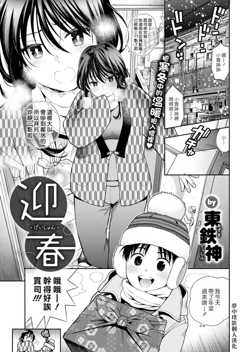 Download Geishun | 迎春