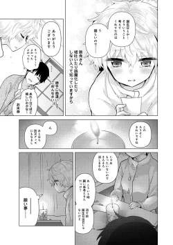 Page 565 of Noraneko Shoujo to no Kurashikata Ch. 1-31