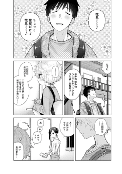 Page 649 of Noraneko Shoujo to no Kurashikata Ch. 1-31