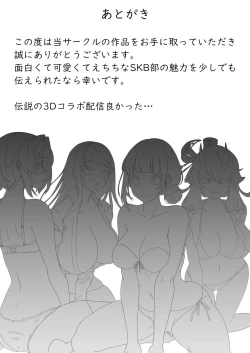 Page 23 of SKB na Vtuber to H Suru Dake