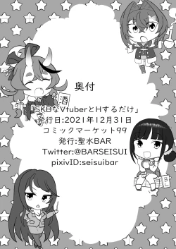 Page 24 of SKB na Vtuber to H Suru Dake