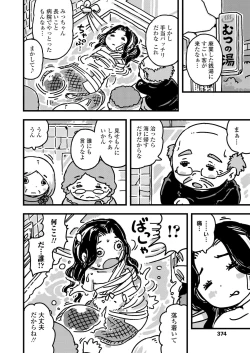 Page 374 of COMIC LO 2022-02