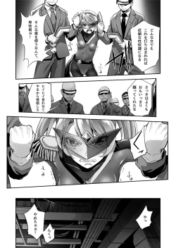 Page 14 of 炎氷双騎ツイン・キュアリー 百合ヒロインは男のチンポに敗北する 前編