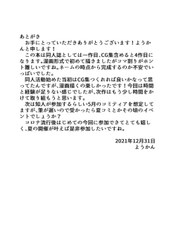 Page 20 of Otokonoko to Oomisoka ni Icha Love Suru Hon