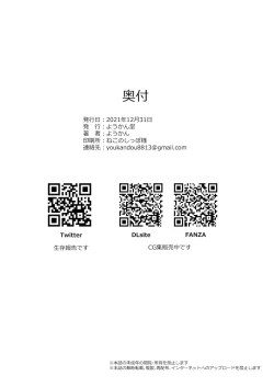 Page 21 of Otokonoko to Oomisoka ni Icha Love Suru Hon