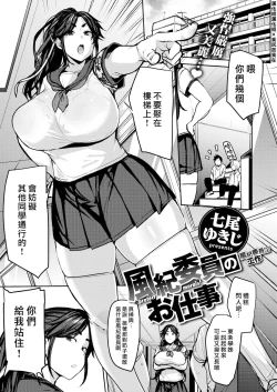 Page 1 of Fuuki Iin no Oshigoto