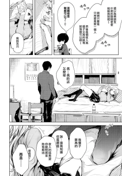 Page 3 of Romance Circuit | 恋愛回路